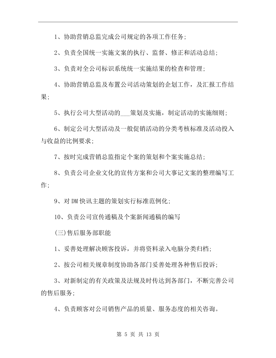 公司組織架構(gòu)圖及崗位職責(zé)說明書.doc