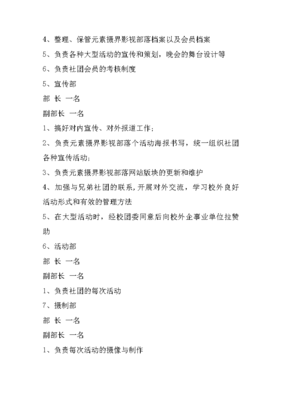 社團(tuán)選舉策劃書